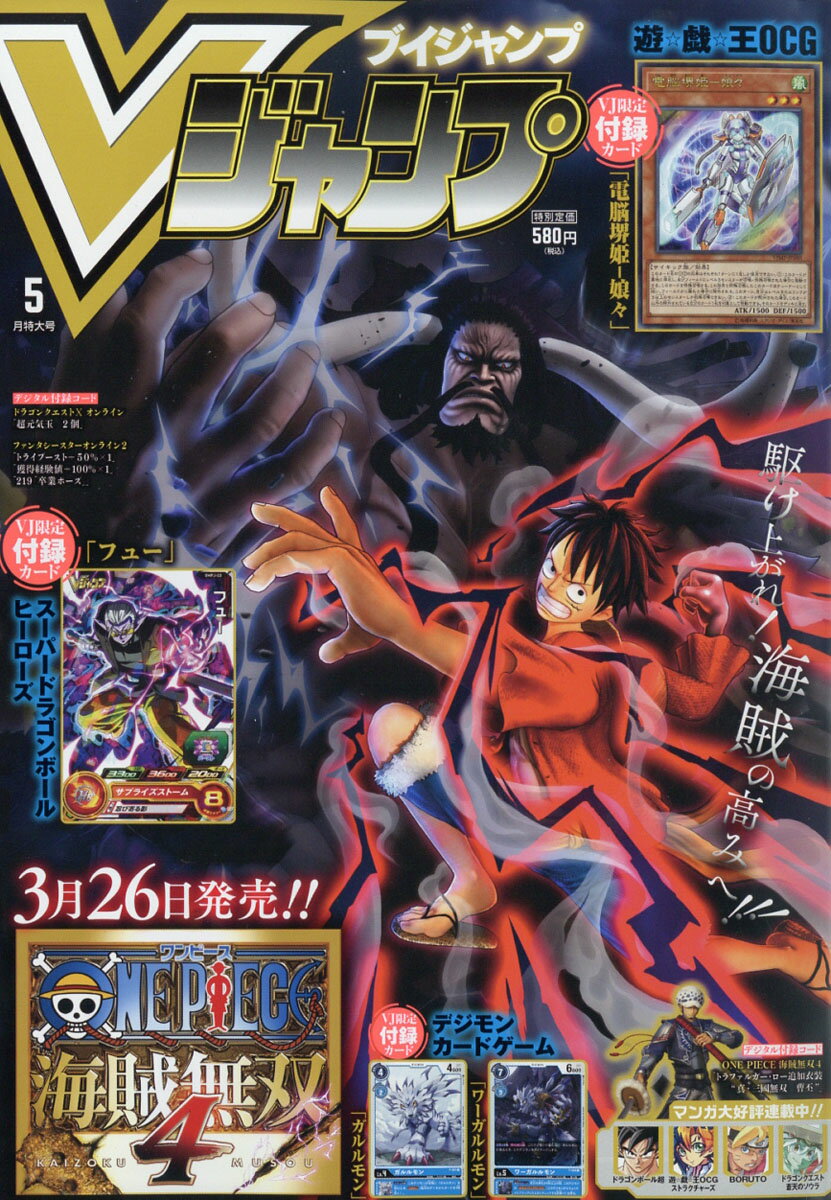 V (ブイ) ジャンプ 2020年 05月号 [雑誌]