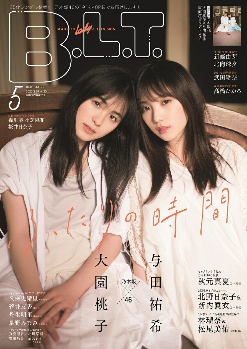 B.L.T.関東版 2020年 05月号 [雑誌]