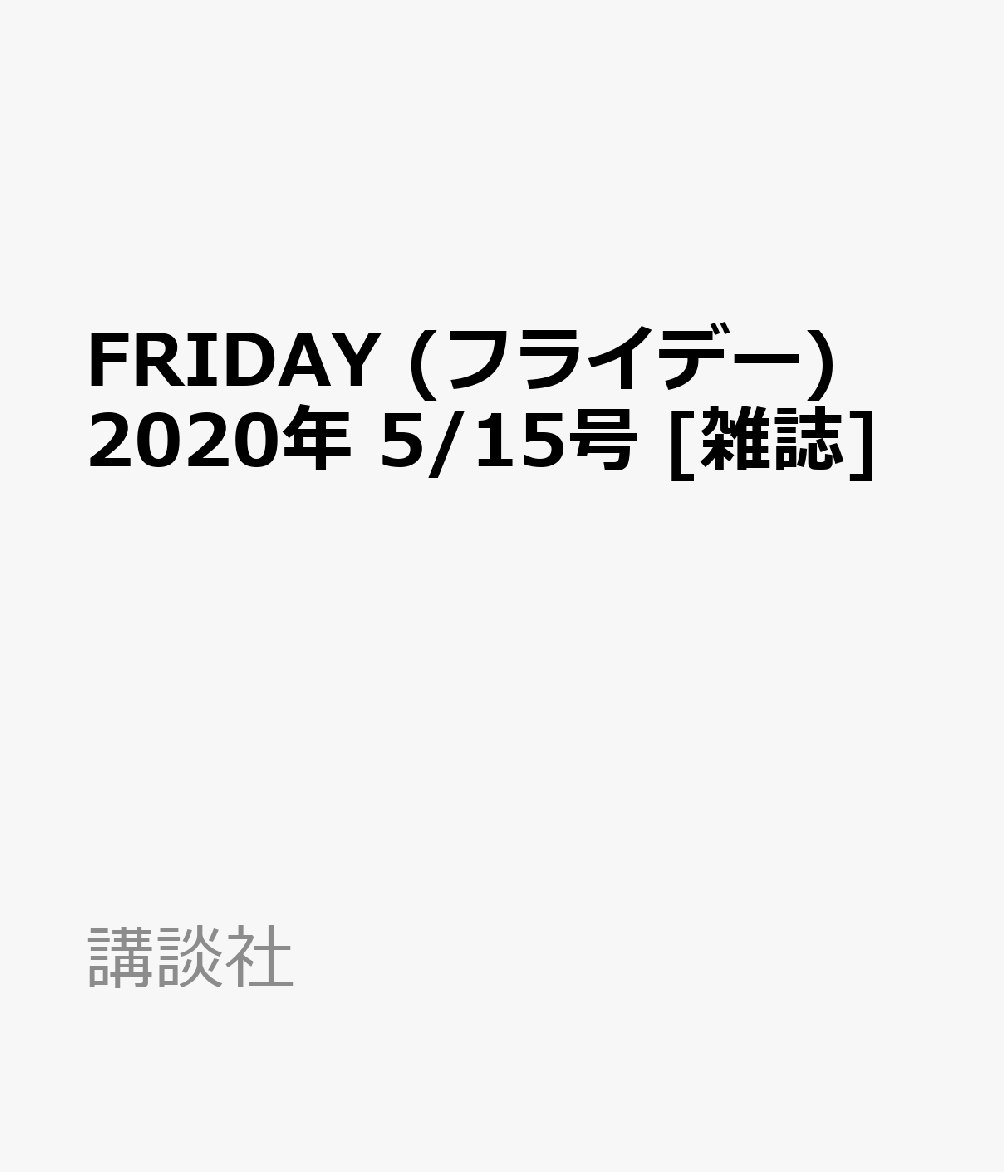 福田明日香袋とじ