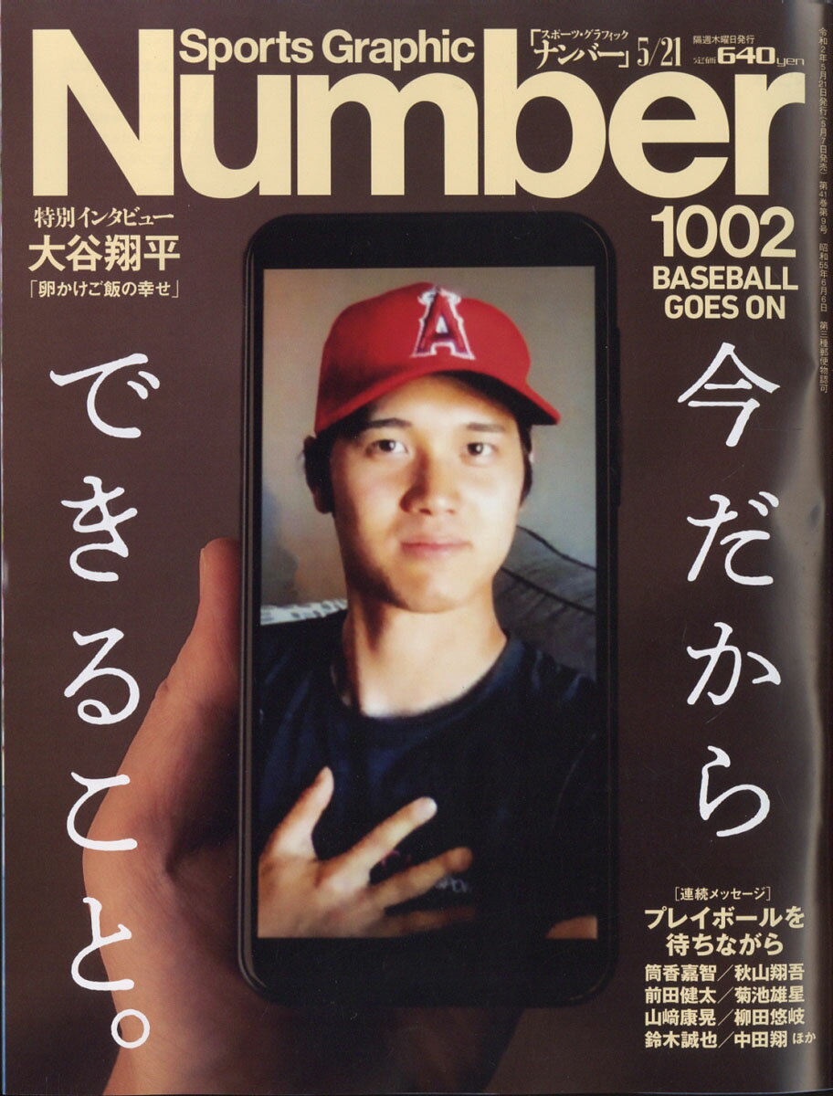 Sports Graphic Number (スポーツ・グラフィック ナンバー) 2020年 5/21号 [雑誌]