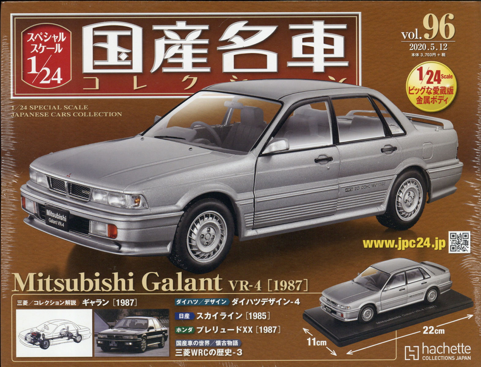 隔週刊 スペシャルスケール1/24国産名車コレクション 2020年 5/12号 [雑誌]