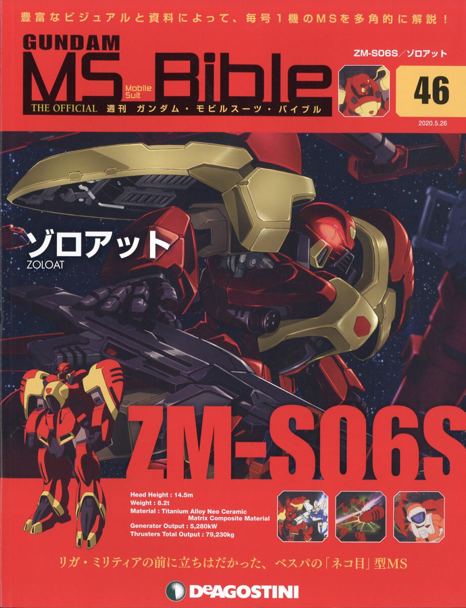 週刊 ガンダムモビルスーツバイブル 2020年 5/26号 [雑誌]