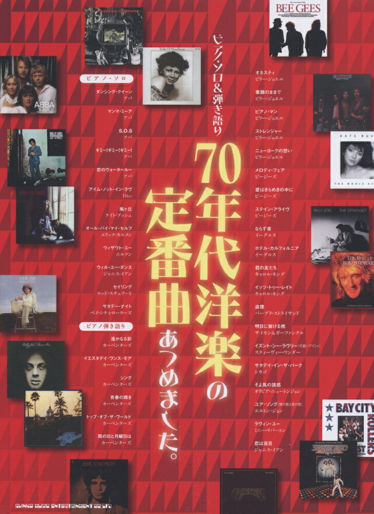 70年代洋楽の定番曲あつめました。