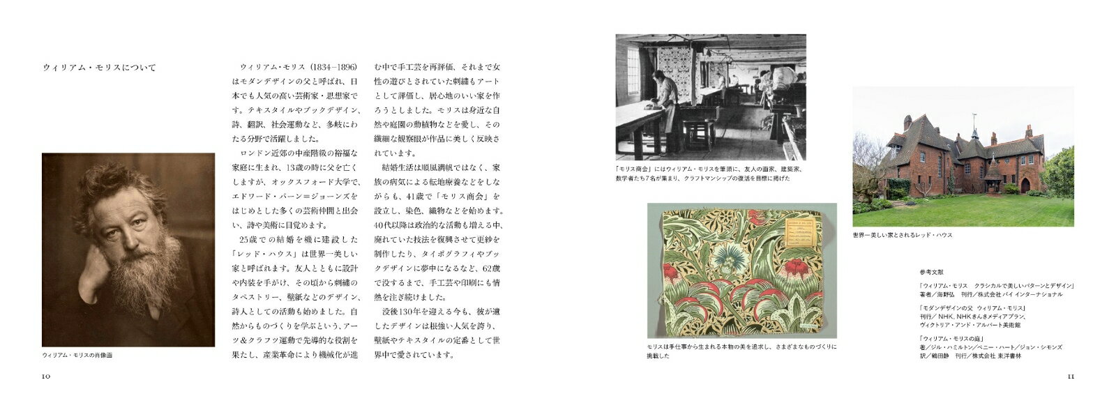 ウィリアム・モリスの刺繍図案帖 点と線模様製作所が解釈する、素敵な20の図案 [ ...