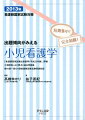 「看護師国家試験出題基準（平成２２年版）」準拠。小項目別にみた要点と過去問題集。第９１回〜第１０１回看護師国家試験問題集収録。