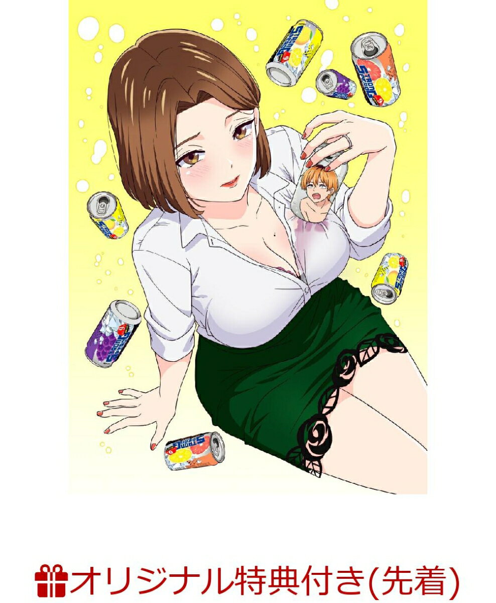 【楽天ブックス限定先着特典】人妻の唇は缶チューハイの味がして(初回生産限定版)(A4クリアファイル【絵柄:デレギュラ版キービジュアル】)