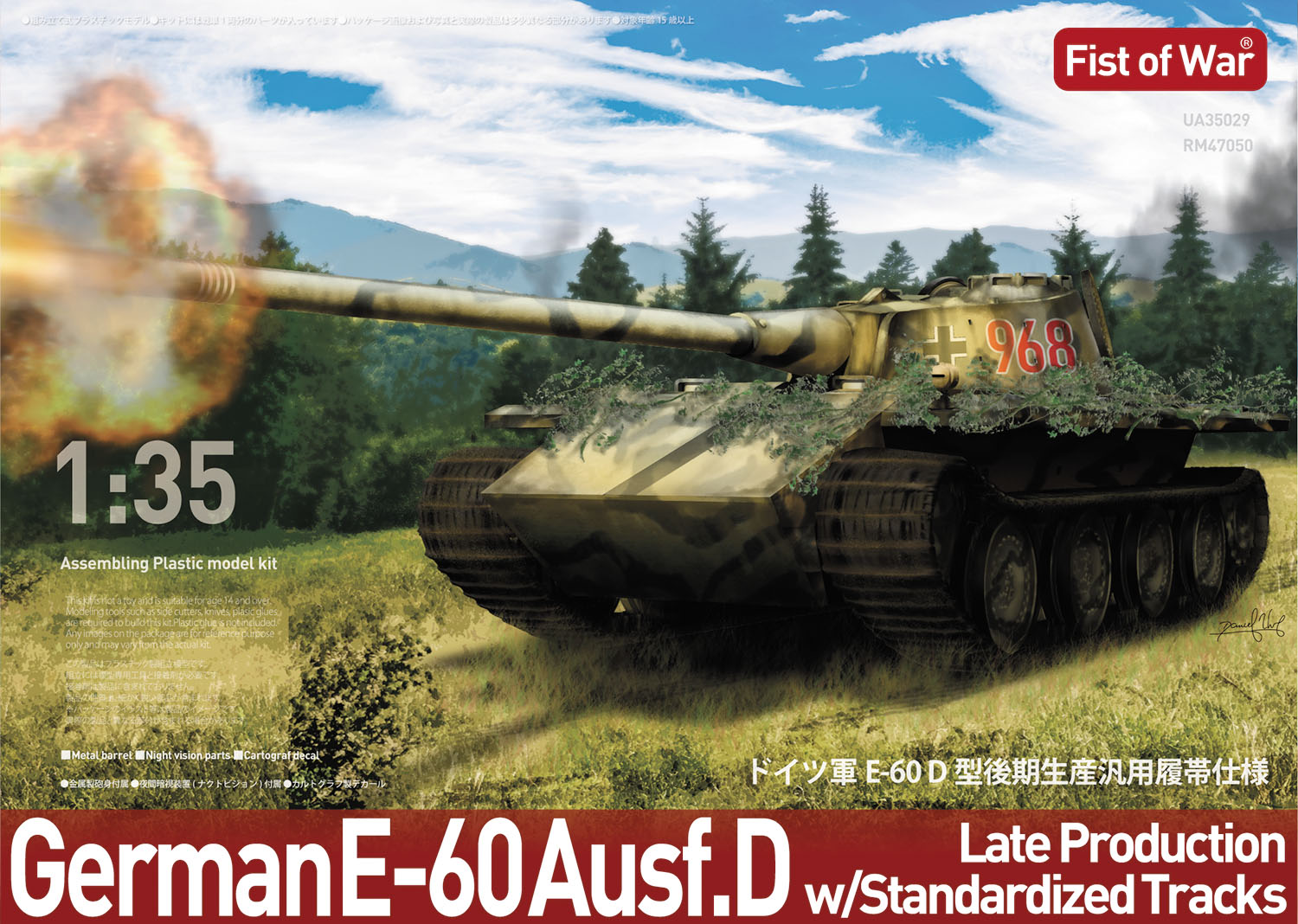 1/35 ドイツ軍 E-60 D型 後期生産 汎用履帯仕様 【47050】 (プラスチックモデルキット)