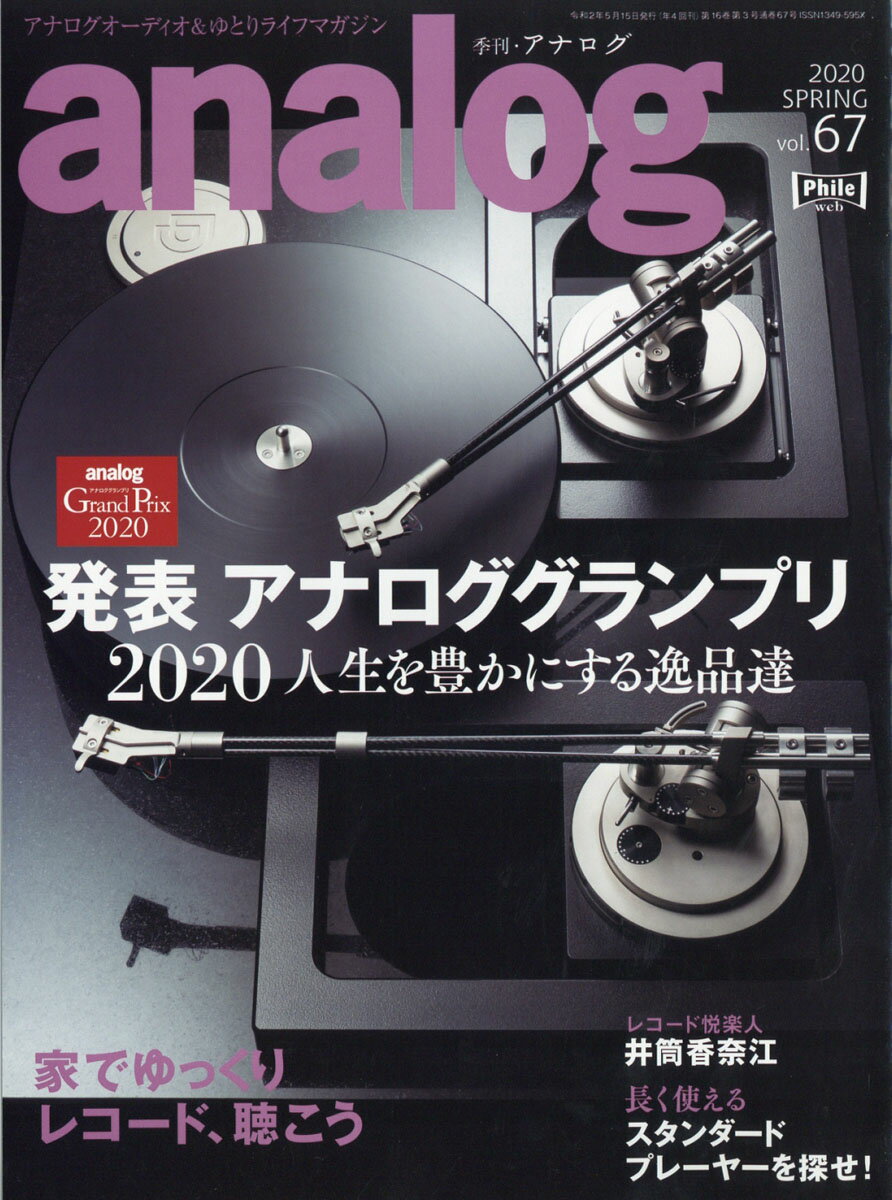 analog (アナログ) 2020年 05月号 [雑誌]