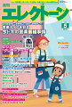 【商品構成】雑誌【仕様】A4判縦/116頁【分類】雑誌|エレクトーン【楽器】エレクトーン【機種】ELS-01C/ELS-01/ELS-01X/ELS-02C/ELS-02X/ELS-02/ELB-02/ELC-02【難易度】7級/6級/5級/5〜4級/中級【商品説明】月刊エレクトーン2020年5月号は、【〜根強い“長寿番組”から話題の“最新番組”まで 音楽ライフを彩る〜 今ドキの音楽番組事情】と【〜プレイヤー／アレンジャー10人に聞く〜レジスト“グレードアップ”術 】の2大特集です。第1特集【今ドキの音楽番組事情 】では、長く愛される長寿番組から生演奏にこだわる番組、音楽やアーティストについて深く掘り下げる番組など、多様化する音楽シーンに合わせて工夫を凝らす音楽番組の“今”をご紹介します。エレクトーン出身の世界的作編曲家・挾間美帆氏、人気キーボーディスト・佐藤雄大氏が語る音楽番組の魅力も必読です。第2特集【レジスト“グレードアップ”術 】では、鷹野雅史・大木裕一郎といった月刊エレクトーンでもおなじみのプレイヤー／アレンジャー10人に、レジストをグレードアップする工夫・コツやおすすめのレジストの作り方などノウハウを聞きました。「好きな音色」や「よく使う音色の組み合わせ方」など、レジスト作りにすぐに生かせるプロの“使える情報”が満載です。「ピックアップアーティスト」では、通算43作目となる全曲オリジナルのソロアコーディオンアルバム『The Accordion』をリリースしたcoba、「近未来の愛(AI)と友情のファクトリー」の意味を込めたオリジナルアルバム『AI Factory』を完成させたT-SQUAREが登場 。「ライブ＆イベントレポート」では、山崎雅也と人気の若手落語家によるコラボ「Electone×落語『E〜落語』第2回」、エレクトーン60周年のラストを飾った特別企画「会議室からエレクトーンライブ Vol.2」、尾野カオル・渡辺睦樹・中野正英による「ヤマハエレクトーンプレイヤー渡辺睦樹・中野正英による「ヤマハエレクトーンプレイヤー YouTubeライブ配信」の様子をご紹介。「特別企画」では、各地の演奏家や指導者から伺った大会出場時のエピソード集「Yamaha Electone Festival 2020放送局」、「エレクトーンが学べる学校」の全国地区別オープン・キャンパス情報をご紹介しています。今月のスコアは、胸に迫るバラード「あなたがいることで（Uru)」、「永遠の不在証明(東京事変)」、「あれから(美空ひばり(AI歌唱))」などの話題曲から、サルサ調のアレンジが粋な「女神(井上陽水)(NHK 総合テレビ『ブラタモリ』オープニング・テーマ)」、待望のシーズン2が始まるドラマテーマ曲「テーマ・オブ・半沢直樹 Main Title〜(服部隆之)」などのリクエスト曲を掲載。大人気アニメ『ソードアート・オンラインアリシゼーション War of Underworld』エンディング・テーマ「unlasting(LiSA)」や、映画化で話題の中島みゆきの名曲をクラシカルにアレンジした「糸 -Orchestra ver.-」、エレクトーン3台のアンサンブルで楽しむトッププレイヤー窪田宏の大人気曲「Tokyo Games」もおススメです。好評の三原善隆書下ろしによるスタンダード・アレンジ「あの日にかえりたい(荒井由実)」や弾き歌いで楽しむ「Pretender(Official髭男dism)」も、ぜひどうぞ。ヒット曲からテレビテーマ 、スタンダード、 プレイヤーオリジナル曲、ジャズと、今月もバラエティ豊かな全12曲です。2019年12月に誕生60周年を迎えた&quot;エレクトーン&quot;。その唯一の専門誌として、役立つ講座やエレクトーンの最新情報、ヒット曲からスタンダードまでスコア満載です。【収載楽曲】●マンスリー・スコア・テーマ・オブ・半沢直樹 Main Title〜(服部隆之)／TBS日曜劇場『半沢直樹』より・あなたがいることで(Uru)／TBS日曜劇場『テセウスの船』主題歌・永遠の不在証明(東京事変)／劇場版『名探偵コナン 緋色の弾丸』主題歌・あれから(美空ひばり(AI歌唱))●大好き！アニメ・unlasting(LiSA)／TVアニメ「ソードアート・オンライン アリシゼーション War of Underworld」エンディング ・ テーマ●リクエスト・女神(井上陽水)／NHK総合テレビ『ブラタモリ』オープニング・テーマ・Monster(嵐)●弾き歌いにチャレンジ♪・Pretender(Official髭男dism)／映画『コンフィデンスマンJPロマンス編 』主題歌●三原善隆の弾いておきたい スタンダードアレンジ・あの日にかえりたい(荒井由実)●きれいに弾きたい！We Love CLASSIC・糸ーOrchestra ver.-●みんなが弾きたい JAZZ！ JAZZ！！ JAZZ！！！・ウィンドウズ(チック・コリア)●エレクトーン3台のアンサンブルスコア・Tokyo Games(窪田宏)全12曲【収載曲】[1] テーマ・オブ・半沢直樹 〜 Main Title 〜 / 服部 隆之　　TBS系日曜劇場「半沢直樹」メインテーマ　　難易度: 5級[2] あなたがいることで / Uru　　TBS日曜劇場『テセウスの船』主題歌　　難易度: 6級[3] 永遠の不在証明 / 東京事変　　劇場版『名探偵コナン 緋色の弾丸』主題歌　　難易度: 5級[4] あれから / 美空 ひばり(AI歌唱)　　難易度: 7級[5] unlasting / LiSA　　TVアニメ「ソードアート・オンライン アリシゼーション War of Underworld」エンディング・テーマ　　難易度: 6級[6] 女神 / 井上 陽水　　NHK総合テレビ『ブラタモリ』オープニング・テーマ　　難易度: 6級[7] Monster / 嵐　　日本テレビ系土曜ドラマ『怪物くん』主題歌　　難易度: 6級[8] Pretender / Official髭男dism　　映画『コンフィデンスマンJP-ロマンス編ー』主題歌　　難易度: 中級[9] あの日にかえりたい / 荒井 由実　　難易度: 7級[10] 糸 -Orchestra ver.-　　難易度: 5級[11] ウィンドウズ / チック・コリア　　難易度: 5〜4級[12] Tokyo Games / 窪田 宏　　編成: エレクトーンアンサンブル　　難易度: 中級