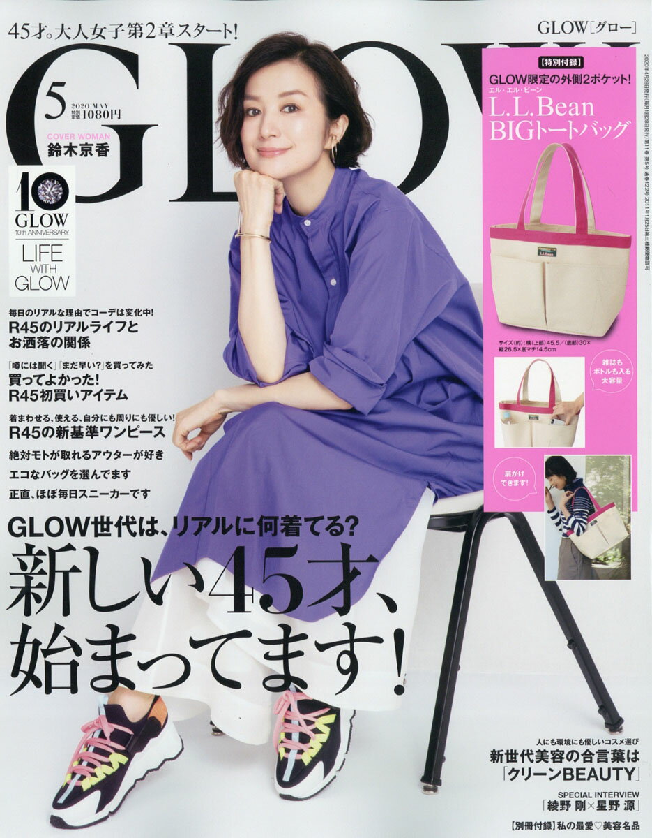 GLOW (グロー) 2020年 05月号 [雑誌]