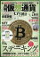 月刊仮想通貨 2020年 05月号 [雑誌]