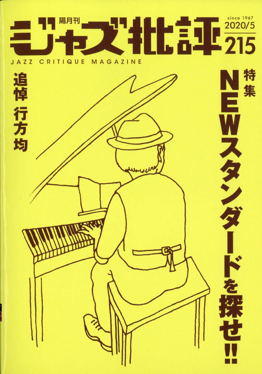 ジャズ批評 2020年 05月号 [雑誌]