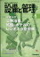 設備と管理 2020年 05月号 [雑誌]