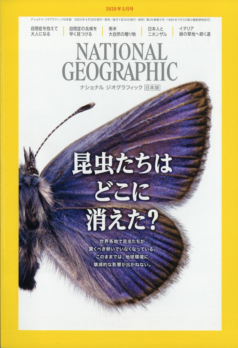 NATIONAL GEOGRAPHIC (ナショナル ジオグラフィック) 日本版 2020年 05月号 [雑誌]