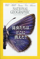 NATIONAL GEOGRAPHIC (ナショナル ジオグラフィック) 日本版 2020年 05月号 [雑誌]