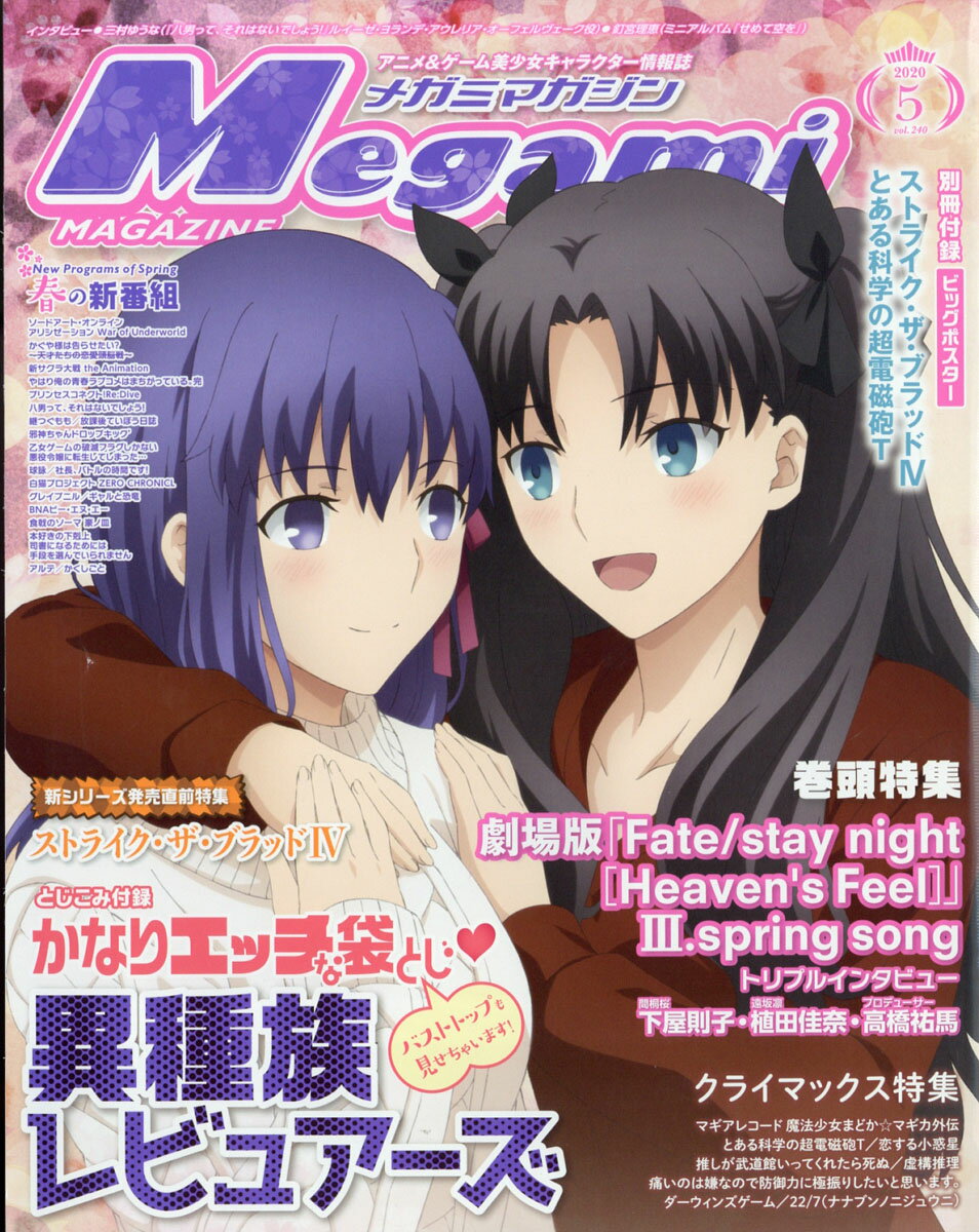 Megami MAGAZINE (メガミマガジン) 2020年 05月号 [雑誌]