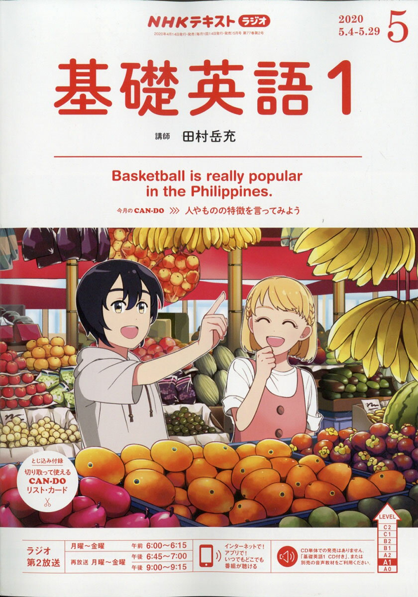 NHK ラジオ 基礎英語1 2020年 05月号 [雑誌]