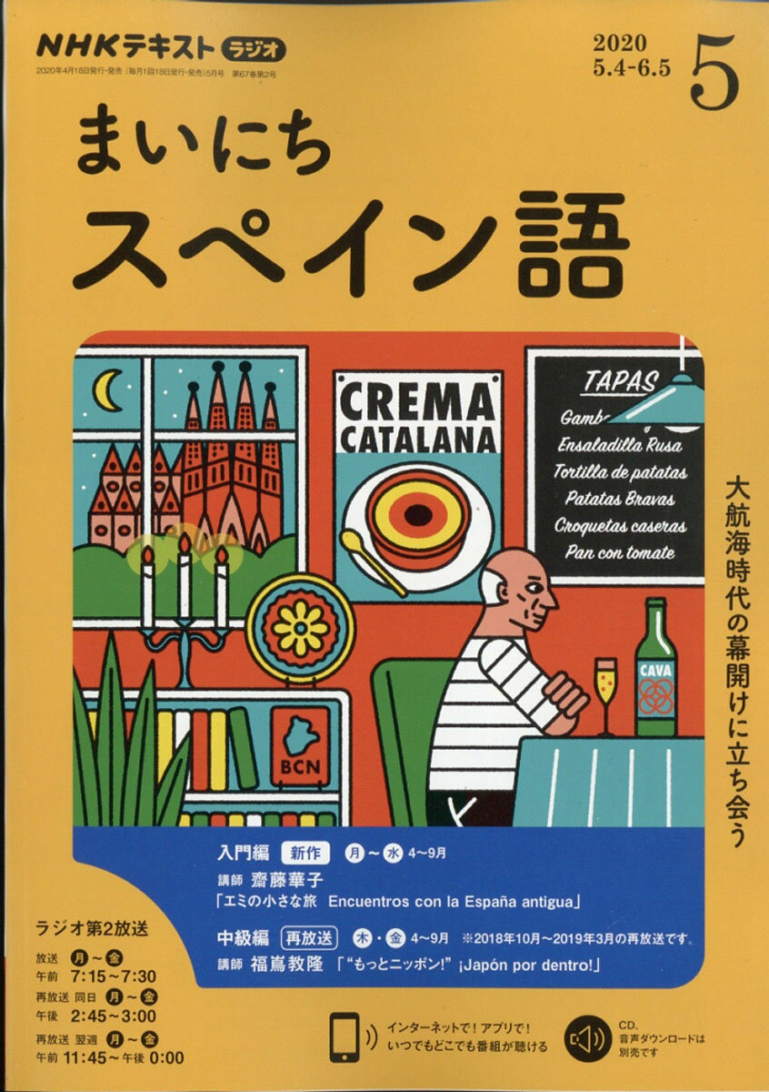 NHK ラジオ まいにちスペイン語 2020年 05月号 [雑誌]