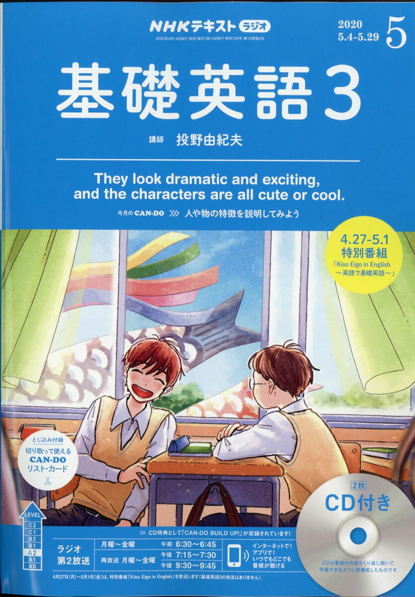 NHK ラジオ 基礎英語3 CD付き 2020年 05月号 [雑誌]