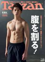 Tarzan (ターザン) 2020年 5/14号 [雑誌]