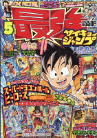 最強ジャンプ 2020年 5/5号 [雑誌]