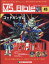 週刊 ガンダムモビルスーツバイブル 2020年 5/19号 [雑誌]