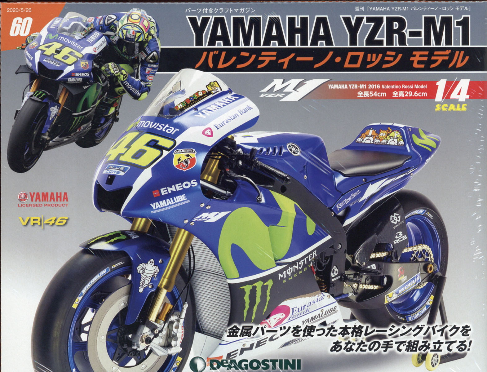 週刊 YAMAHA YZR-1 バレンティーノ・ロッシ モデル 2020年 5/26号 [雑誌]