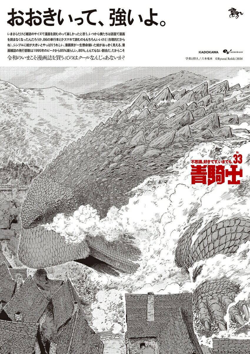 青騎士 第33号
