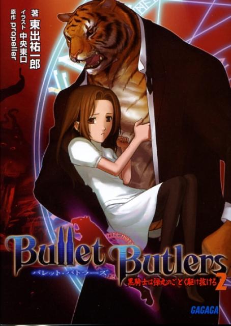 Bullet　butlers（2）