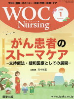 WOC Nursing（Vol．6No．1（2018）