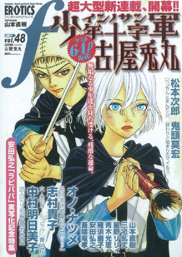 マンガ・エロティクス・エフ 48巻