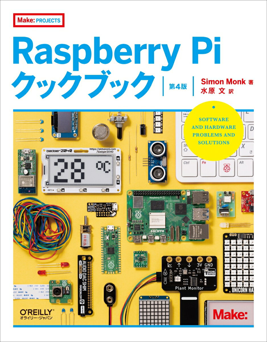 本書は、登場以来多くのユーザーの支持を集め続けているマイコンボード「Ｒａｓｐｂｅｒｒｙ　Ｐｉ」を使いこなすための実践レシピ集です。ハードウェアの基本、オペレーティングシステムの使い方、ネットワーク接続、Ｐｙｔｈｏｎプログラミングの基本から、高度なＰｙｔｈｏｎプログラミング、ＧＰＩＯ（汎用入出力）、モーター、センサー、ＨＡＴ、ディスプレイ、サウンド、コンピュータービジョン、ＩｏＴまで、幅広いニーズに応えます。第４版では新たに、機械学習やＲａｓｐｂｅｒｒｙ　Ｐｉ　Ｐｉｃｏ／Ｐｉｃｏ　Ｗのレシピも加わりました。すぐに使えるサンプルコードや回路図を豊富に収録しており、作品製作に役立ちます。