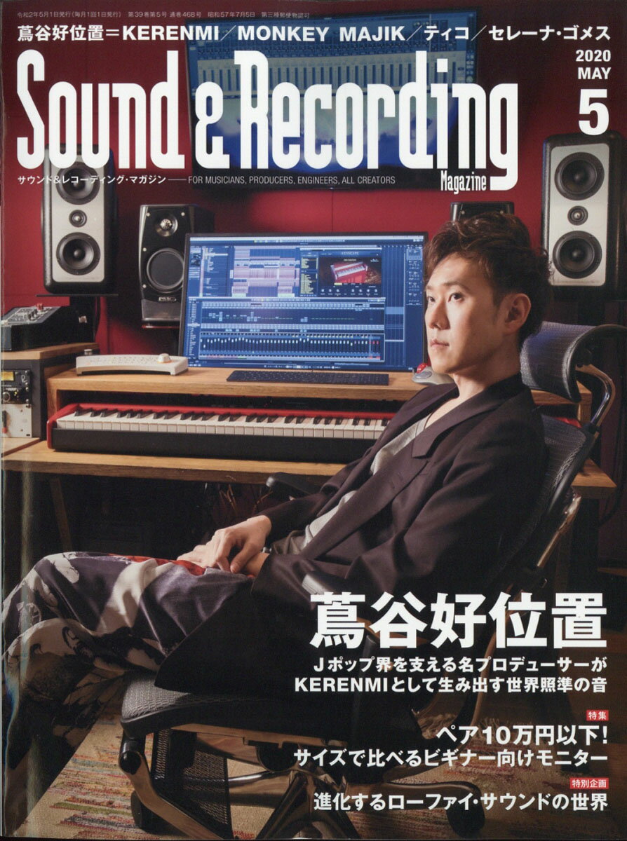 Sound & Recording Magazine (サウンド アンド レコーディング マガジン) 2020年 05月号 [雑誌]