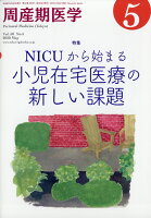 周産期医学 2020年 05月号 [雑誌]