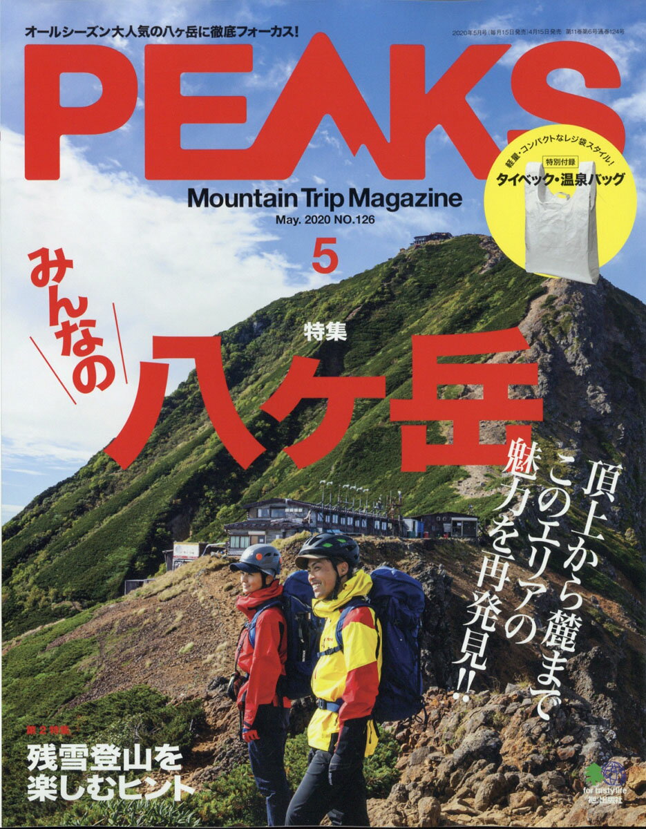 PEAKS (ピークス) 2020年 05月号 [雑誌]