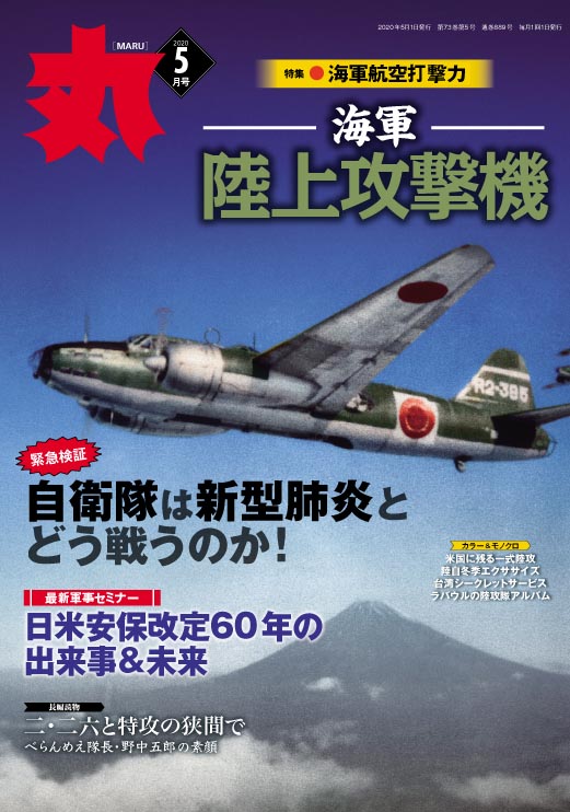 丸 2020年 05月号 [雑誌]