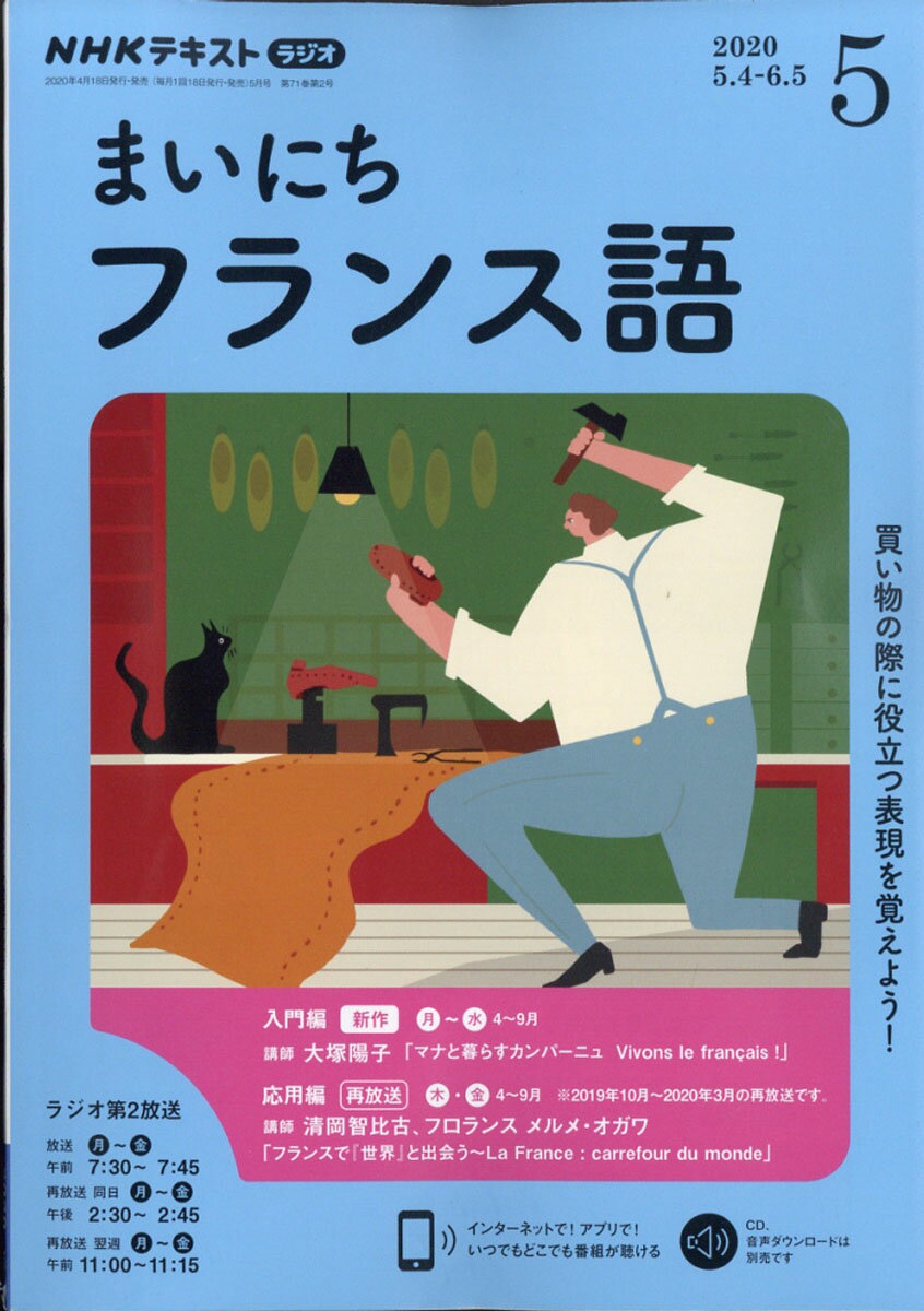 NHK ラジオ まいにちフランス語 2020年 05月号 [雑誌]