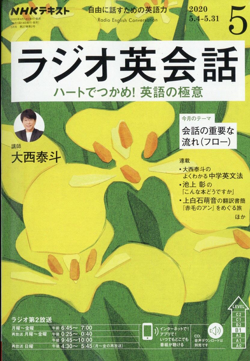 NHK ラジオ ラジオ英会話 2020年 05月号 [雑誌]