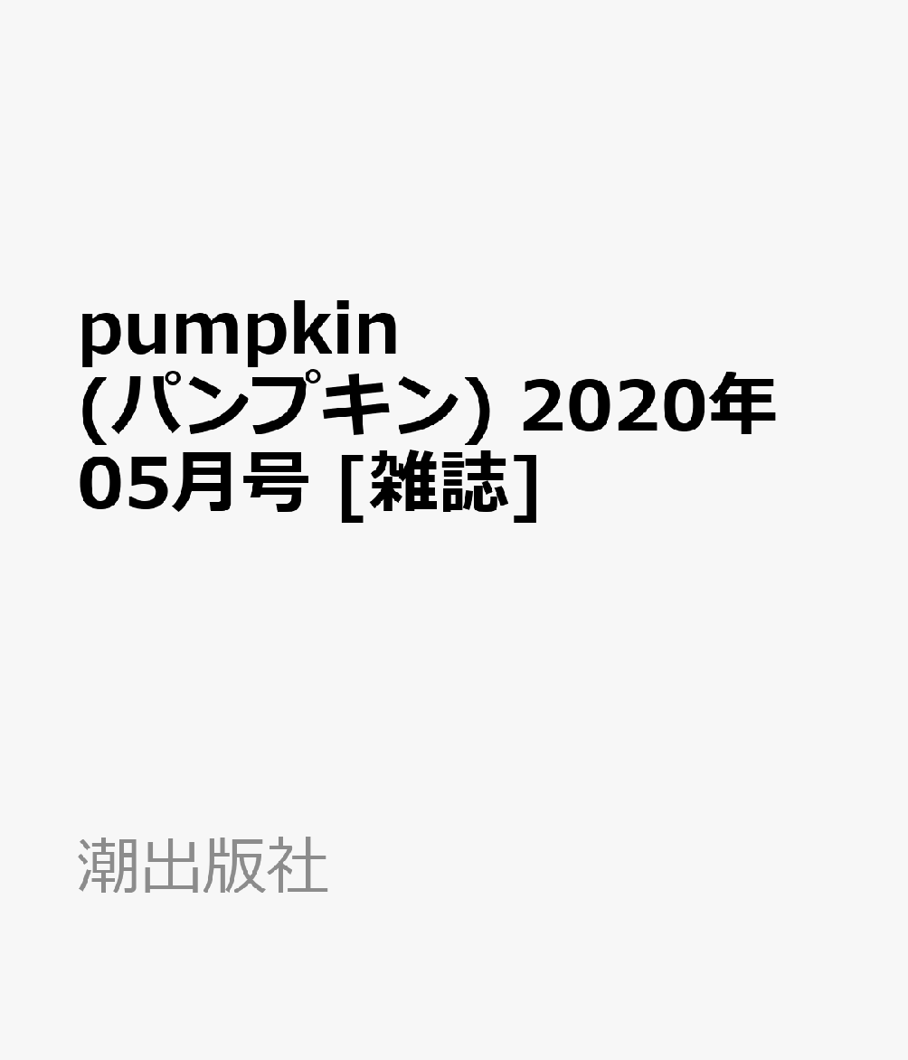 pumpkin (pvL) 2020N 05 [G]