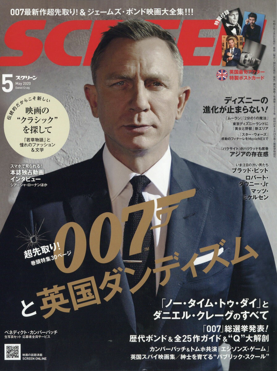 SCREEN (スクリーン) 2020年 05月号 [雑誌]