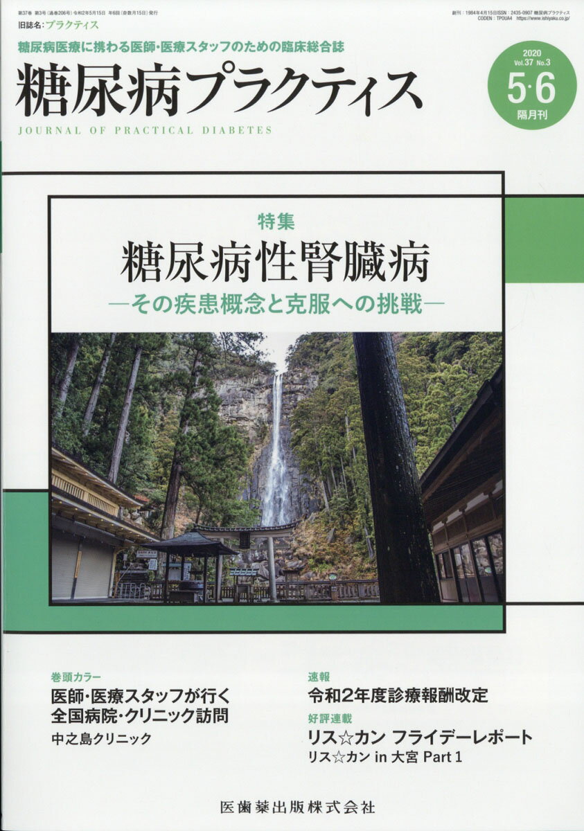 PRACTICE (プラクティス) 2020年 05月号 [雑誌]