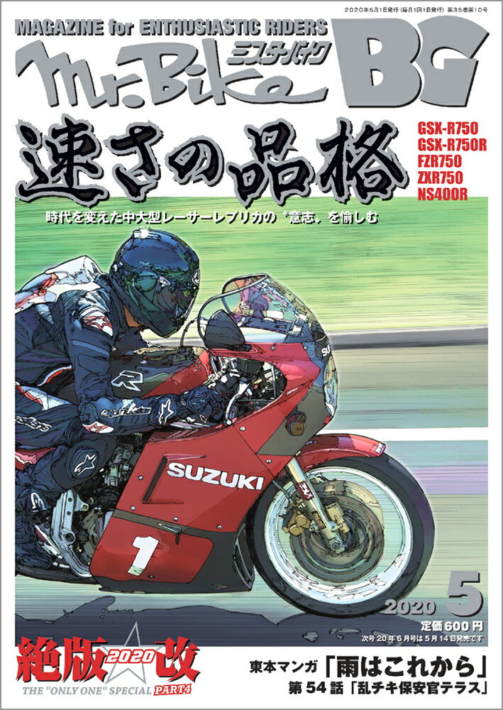 Mr.Bike (ミスターバイク) BG (バイヤーズガイド) 2020年 05月号 [雑誌]