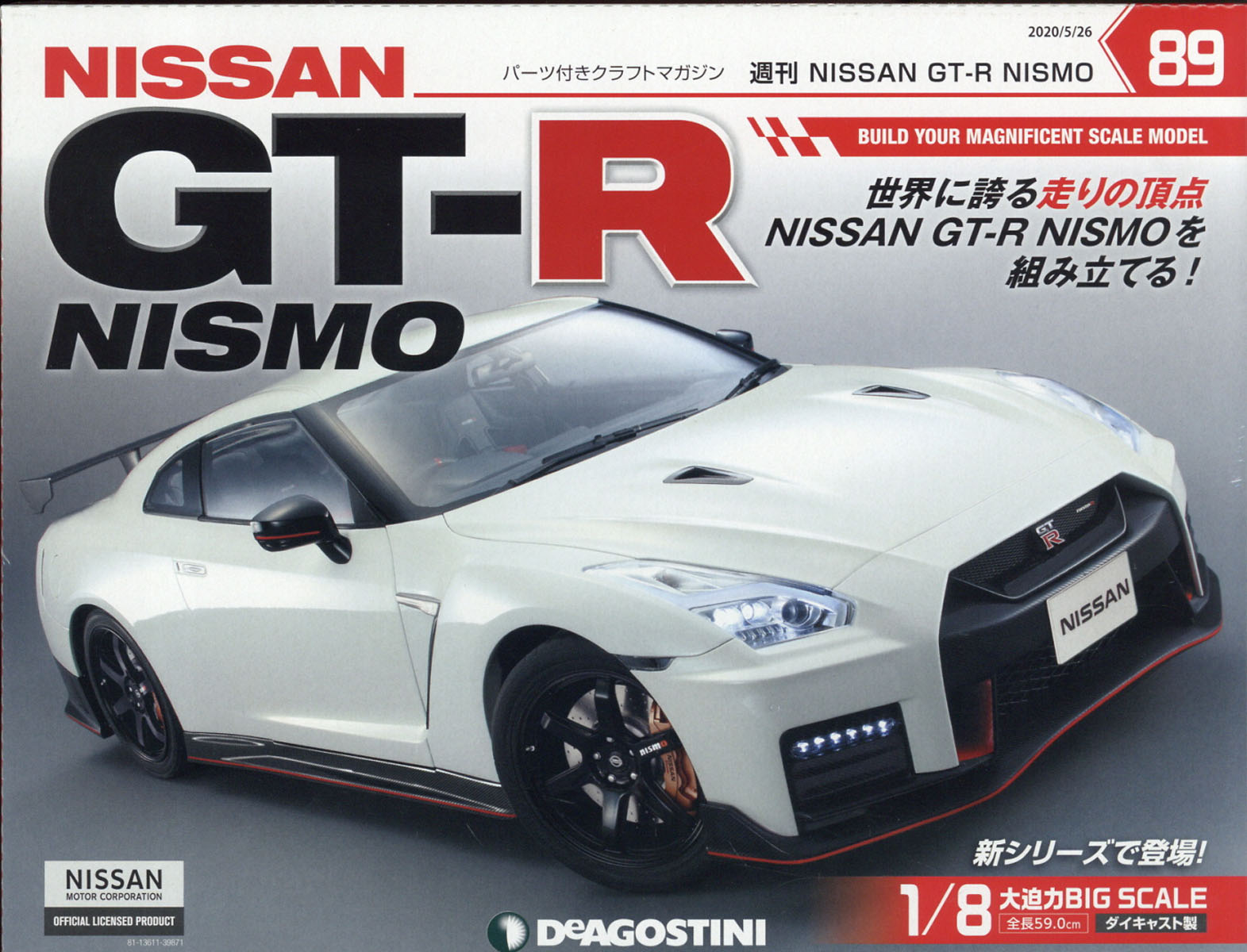 週刊 GT-R NISMO 2020年 5/26号 [雑誌]