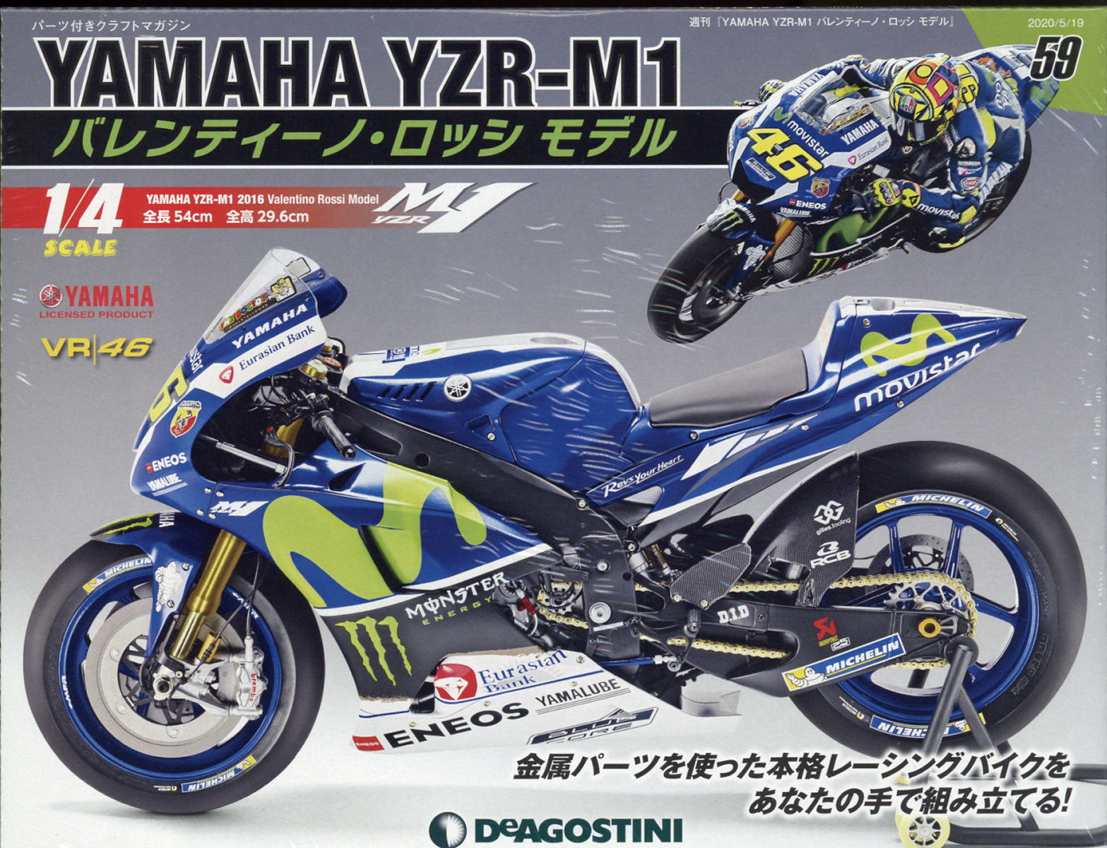 週刊 YAMAHA YZR-1 バレンティーノ・ロッシ モデル 2020年 5/19号 [雑誌]