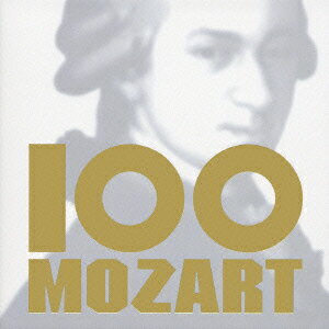 100曲モーツァルト [ クラシック ]