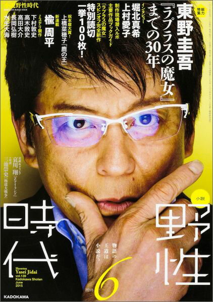 小説　野性時代　第139号
