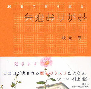 失恋おりがみ
