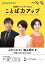 NHK アナウンサーとともに ことば力アップ 2021年4〜9月