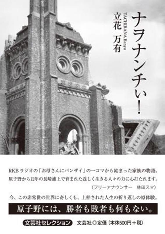 ナヲナンチぃ！