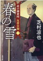 悪名高い本所の金貸しが、深川櫓下の女郎屋で何者かに刺し殺された。白糸という名の女郎を捕縛した定町廻り同心からその経緯を聞いた用部屋手附同心の裄沢広二郎は、現場の状況と白糸の自白に不審を抱く。またさらに裄沢は、北町奉行・小田切土佐守直年の命を受けた内与力から無理難題を押し付けられ…。幼馴染みから屁理屈屋と揶揄されながらも、道理に合わなければ上役にも臆せず物申す裄沢の奮闘と奉行所内の人間模様を描く、待望の書き下ろし痛快時代小説、ここに開幕！